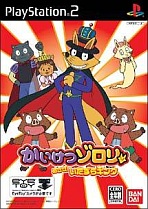 Obal-Kaiketsu Zorori Mezase! Itazura King