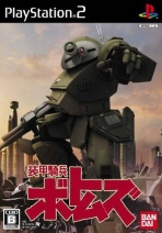 Obal-Armored Trooper Votoms
