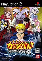 Obal-Zatch Bell: Gekitou! Saikyou no Mamono-tachi