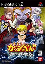 Zatch Bell: Gekitou! Saikyou no Mamono-tachi