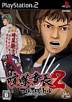Kenka Banchou 2 Full Throttle