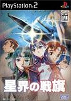 Obal-Seikai no Senki