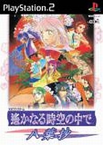 Obal-Harukanaru Toki no Naka de: Hachiyou Shou