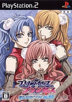 Obal-Princess Princess: Himetachi no Abunai Houkago