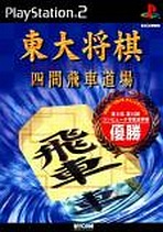Obal-Toudai Shogi: Shikenbisha Dojo