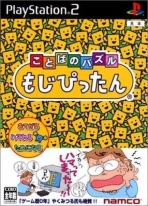 Obal-Kotoba no Puzzle: Mojipittan