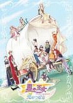 Obal-Hoshi no Oujo: Hikari no Tsubasa