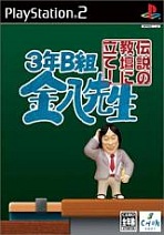 Obal-3 Nen B Gumi Kinpachi Sensei: Densetsu no Kyoudan ni Tate!