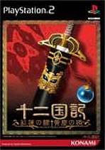 Juuni Kokuki: Guren no Shirobe Koujin no Michi
