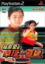 Obal-Ai Fukuharas Ping Pong