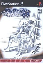 Obal-Ashita no Joe: Masshiro ni Moe Tsukiro!