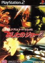 Obal-Ashita no Joe 2: The Anime Super Remix