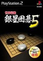 Obal-Sekai Saikyou Ginboshi Igo 5