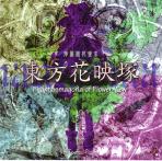 Obal-Touhou 09 - Phantasmagoria of Flower View
