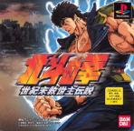 Hokuto No Ken (Fist of the North Star)