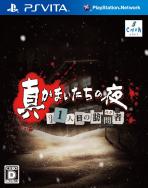 Obal-Shin Kamaitachi no Yoru: 11 Hitome no Suspect