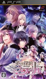 Obal-Eikoku Tantei Mysteria