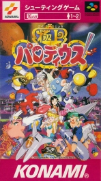 Obal-Gokujou Parodius