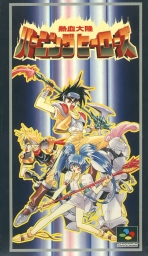 Burning Heroes