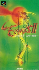 Obal-Lennus II: Fuuin no Shito