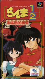 Obal-Ranma 1/2: Treasure of the Red Cat Gang