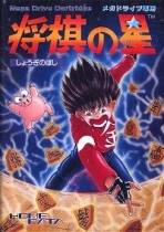 Obal-Shougi no Hoshi