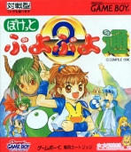 Obal-Pocket Puyo Puyo 2