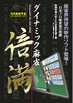 Obal-Dynamic Mahjong Baiman