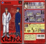 Obal-Shodai Nekketsu Kouha Kunio-kun