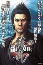 Obal-Ryu ga Gotoku Ishin!