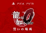 Obal-Ryu ga Gotoku Zero