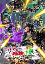 Obal-JoJo no Kimyo na Bouken: Eyes of Heaven