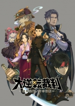 Obal-Dai Gyakuten Saiban: Naruhodou Ryuunosuke no Bouken