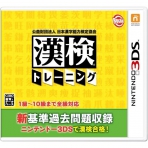 Obal-Koueki Zaidan Houjin Nippon Kanji Nouryoku Kentei Kyoukai Kanken Training