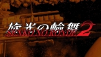 Obal-Senko no Ronde 2