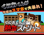 Obal-Kunio-Kun no Nekketsu Street