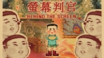 Obal-Behind the Screen