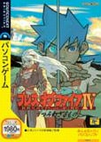 Obal-Breath of Fire IV