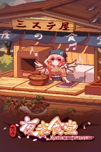 Obal-Touhou Mystias Izakaya