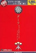 Obal-Honkakuteki Series Darts Championship Tournament
