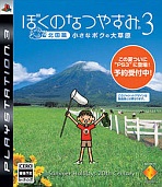 Obal-Boku no Natsu Yasumi 3: Summer Holidays 20th Century