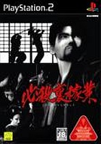 Obal-Hissatsu Urakagyou