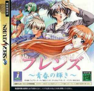 Artwork ke he Friends: Seishun no Kagayaki