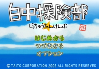 Screen ze hry Shirachuu Tankenbu