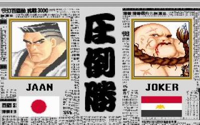 Screen ze hry Super Fighter