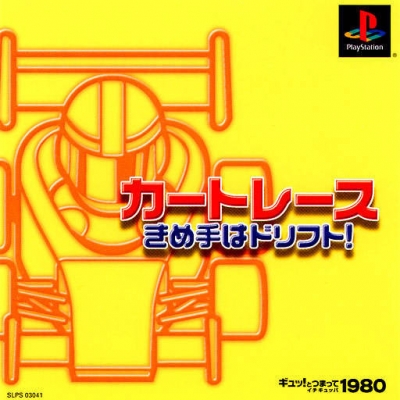 Artwork ke h�e Extreme Go-Kart Racing