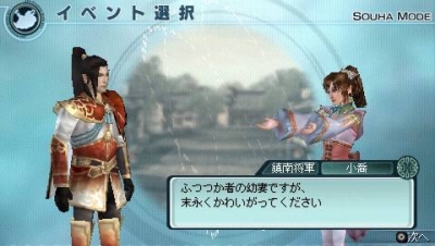 Screen ze hry Dynasty Warriors 6: Empires