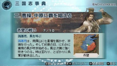 Screen ze hry Dynasty Warriors 6: Empires