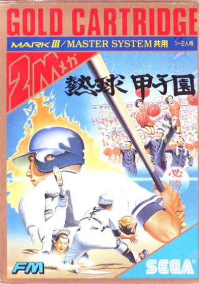 Artwork ke h�e Nekkyuu Koushien