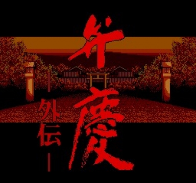 Screen ze hry Benkei Gaiden
